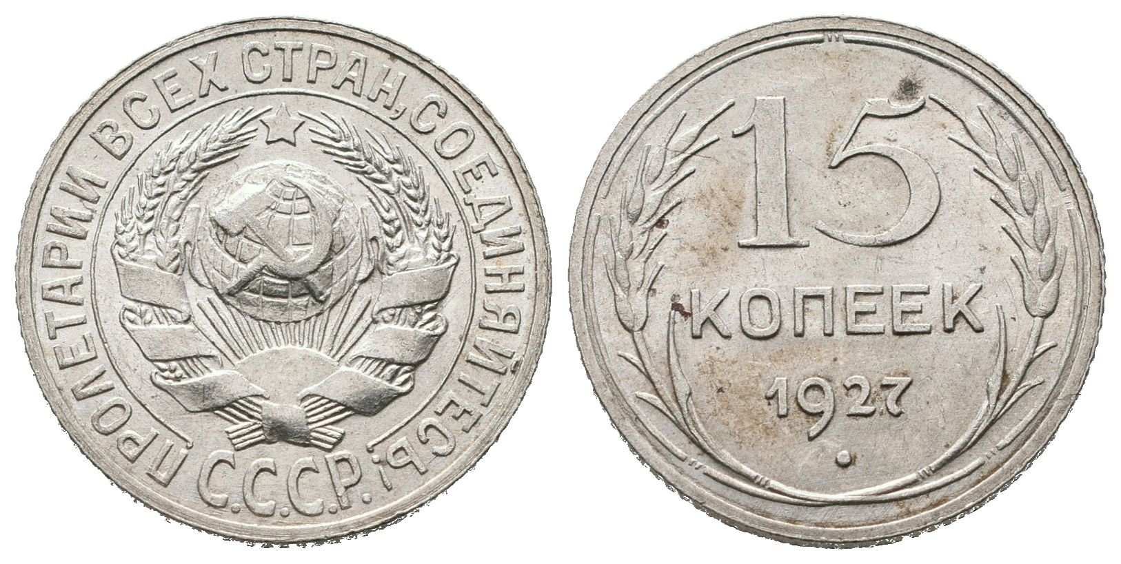 Rusko, 15 Kopějka 1927