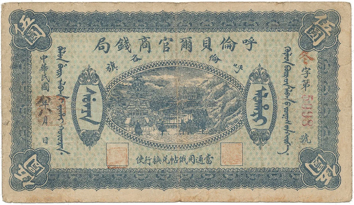 Čína, zahraniční a provinční banky - Čína, Foreign and Provincial Banks — 1