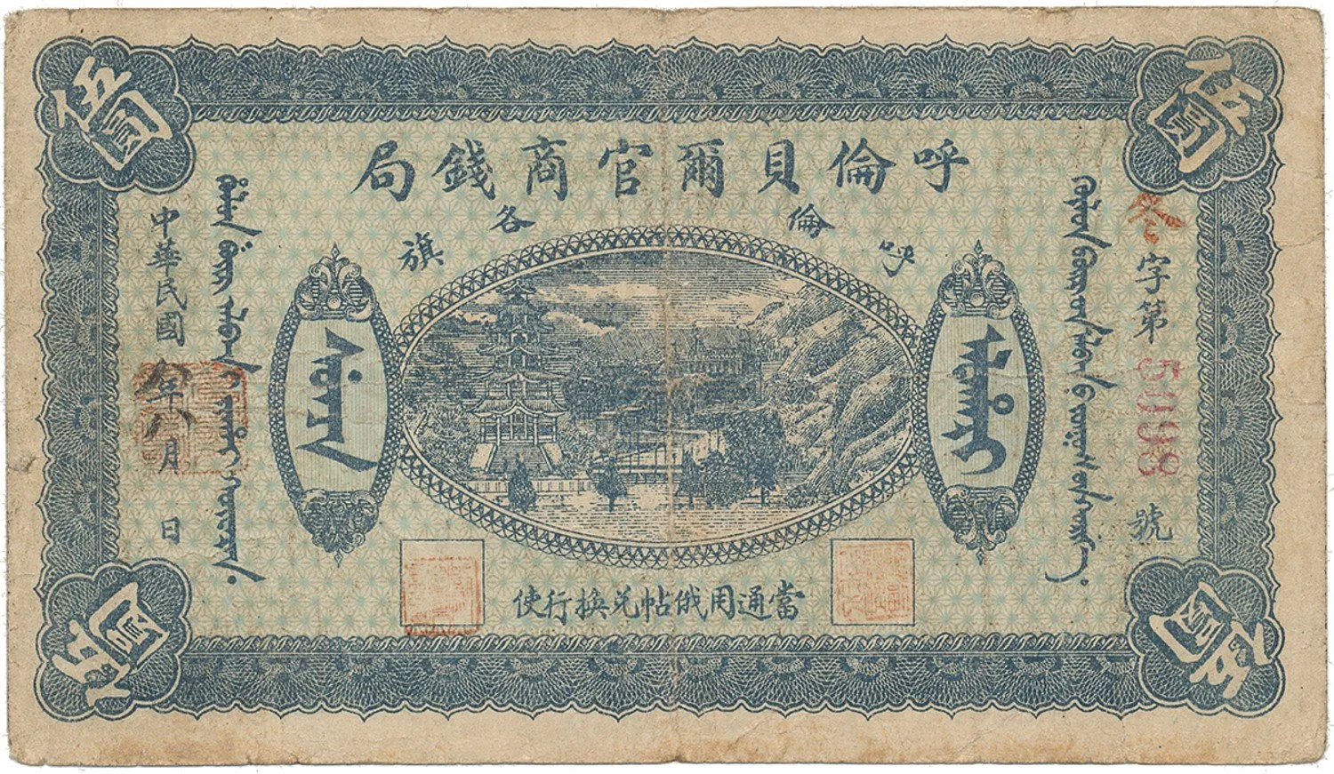 Čína, zahraniční a provinční banky - Čína, Foreign and Provincial Banks — 1