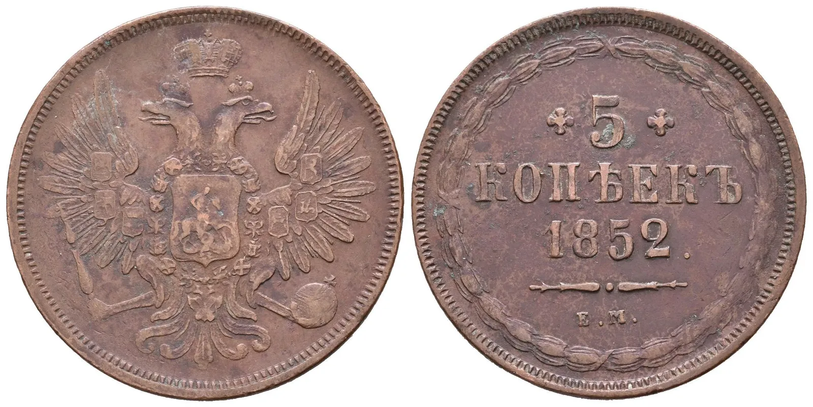 5 Kopějka 1852 EM, Jekaterinburg, Bitkin2.581, Uzd.3500 — 1