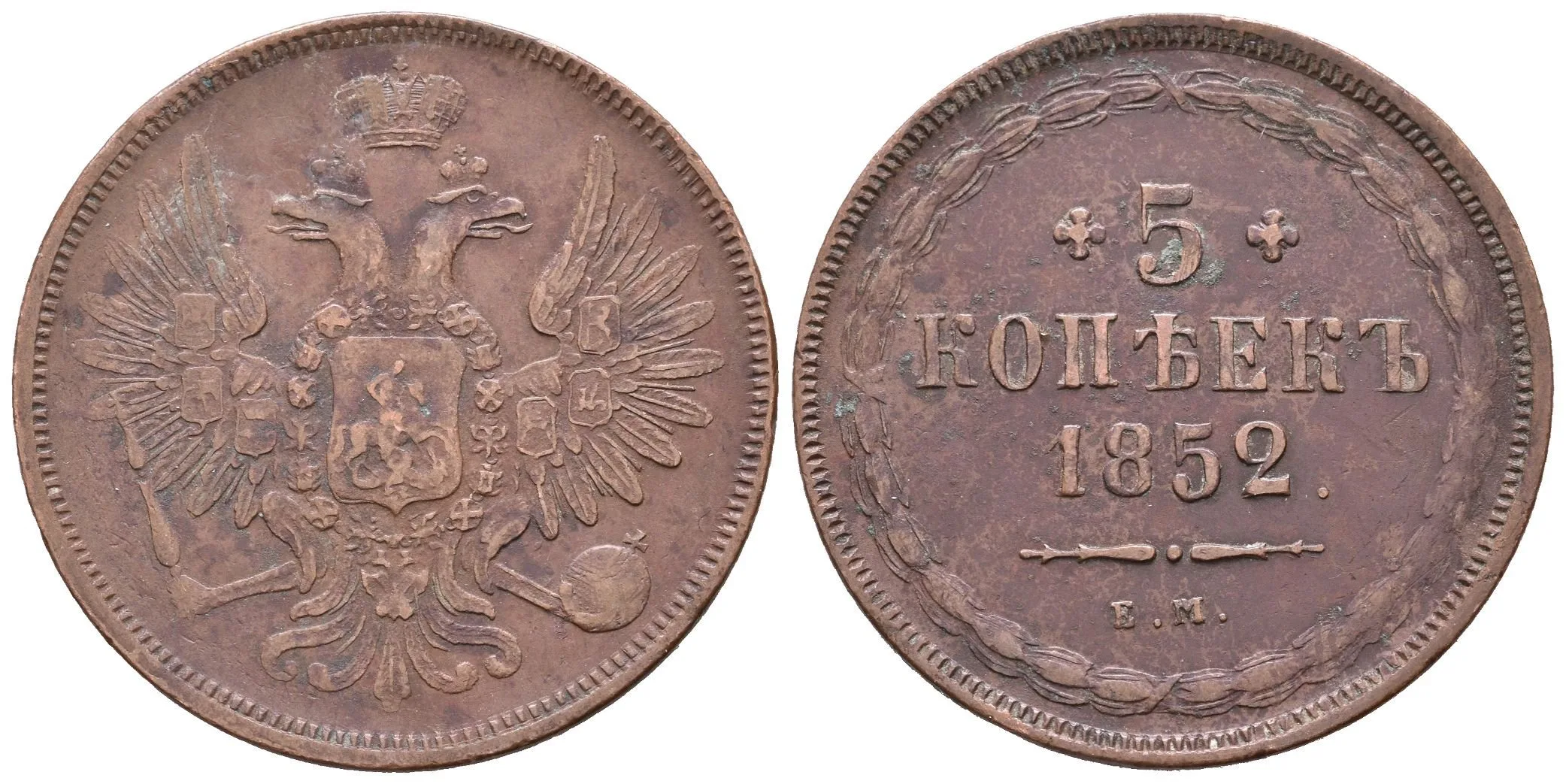 5 Kopějka 1852 EM, Jekaterinburg, Bitkin2.581, Uzd.3500 — 1