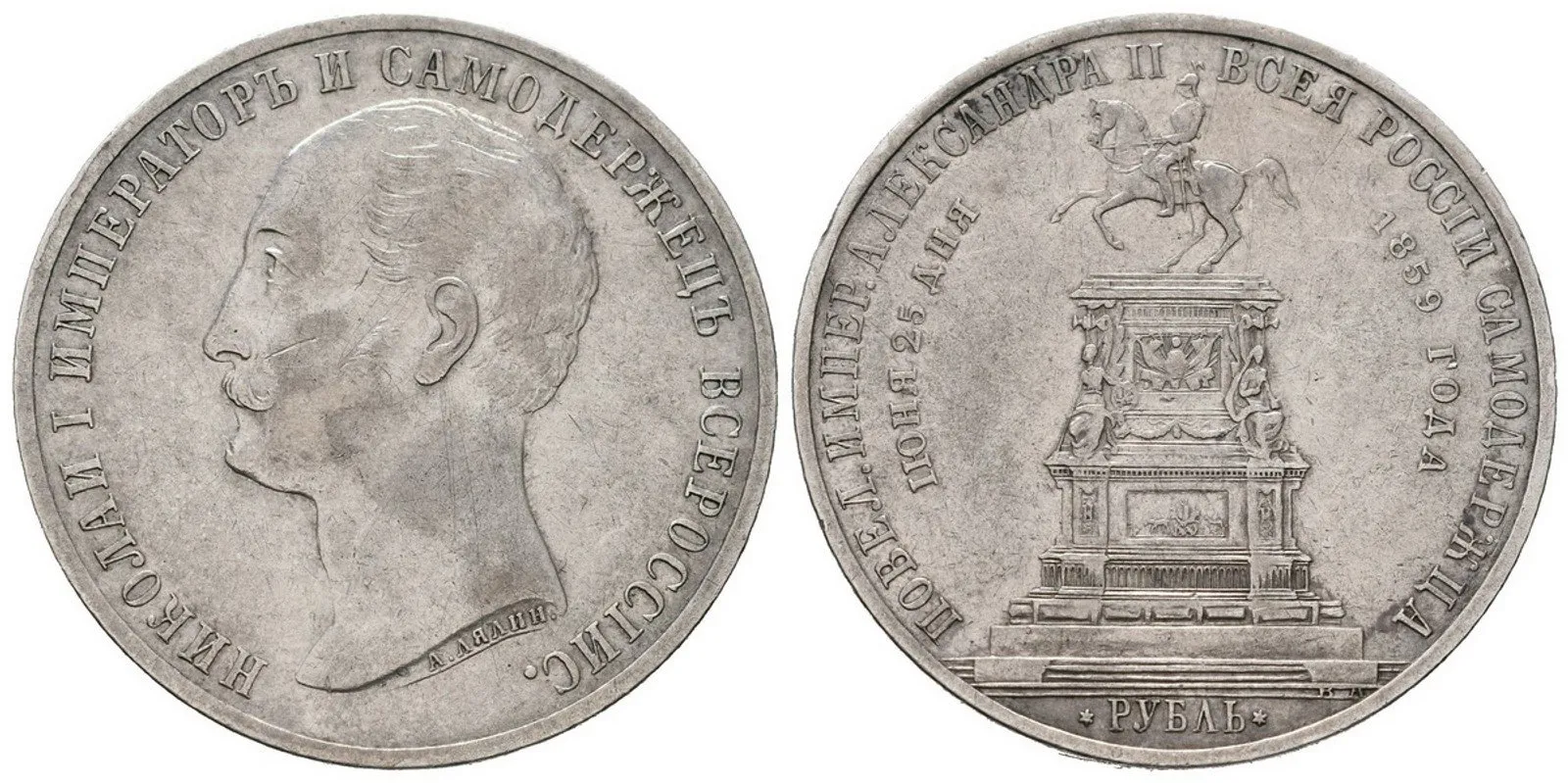 Rusko, Alexander II., 1855 - 1881 — 1
