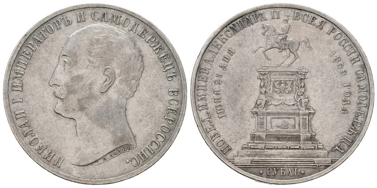 Rusko, Alexander II., 1855 - 1881 — 1