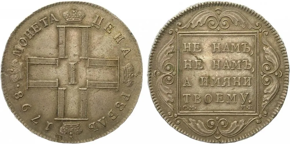 Rusko, Pavel I., 1796 - 1801 — 1