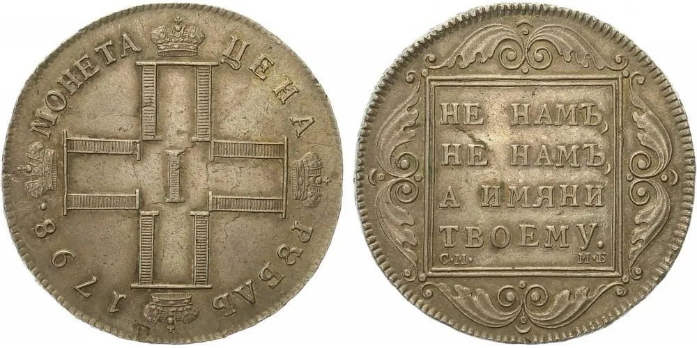 Rusko, Pavel I., 1796 - 1801 — 1