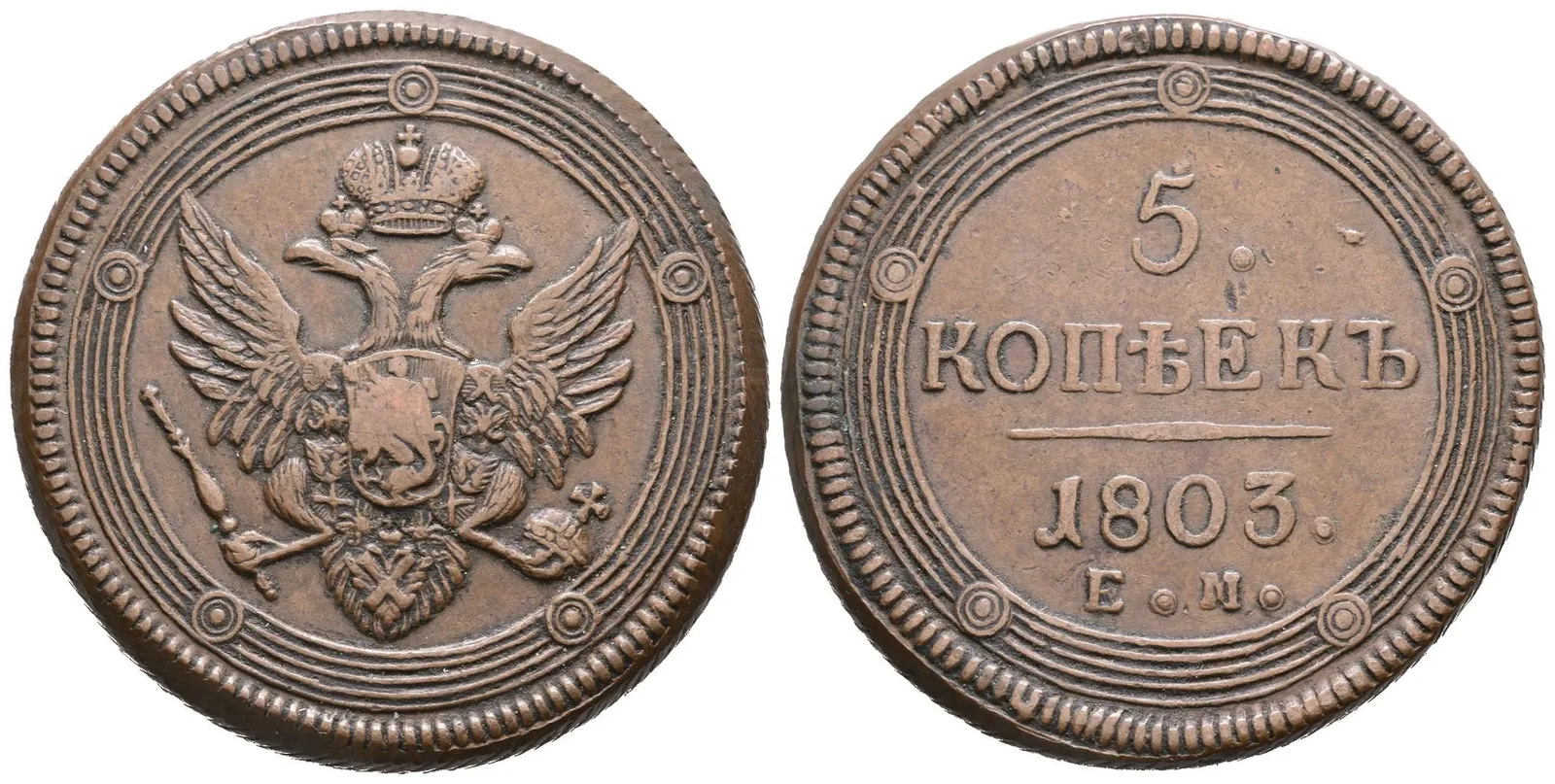 5 Kopějka 1803 EM, Jekaterinburg, Bitkin2.287, Uzd.3029 — 1