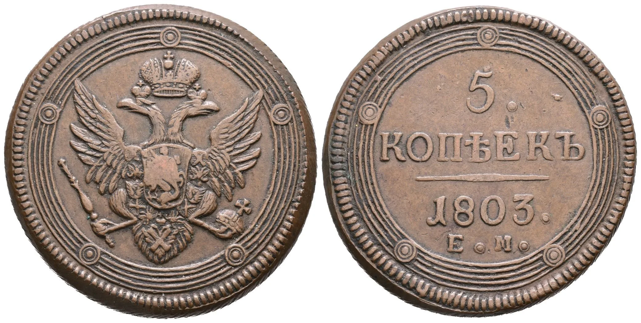 5 Kopějka 1803 EM, Jekaterinburg, Bitkin2.287, Uzd.3029 — 1