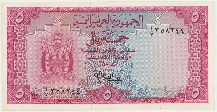 Jemen. arab. republika, 5 Rials (1964), P.2a