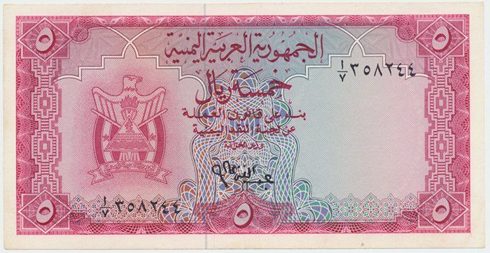 Jemen. arab. republika, 5 Rials (1964), P.2a