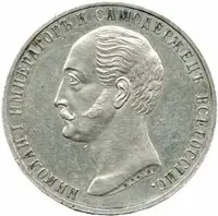 Rusko, Alexander II., 1855 - 1881 — 1