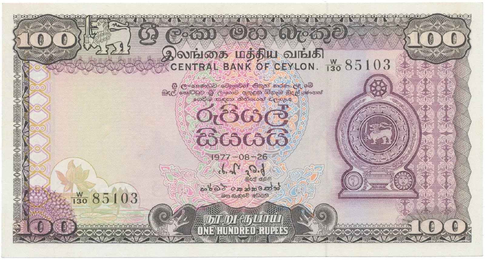 Srí Lanka, 100 Rupees 1977, P.82