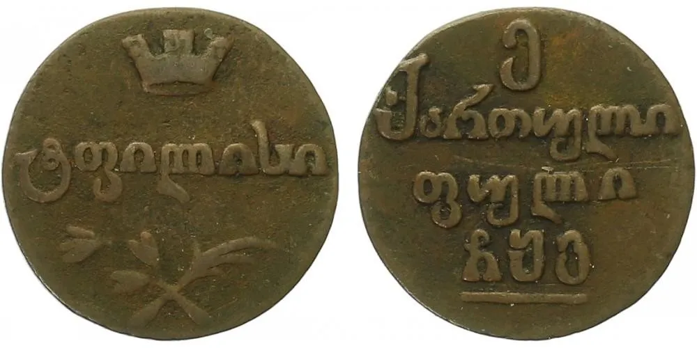 Ražby pro Gruzii, Alexander I., 1801 - 1825 — 1