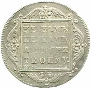 Rusko, Pavel I., 1796 - 1801 — 1