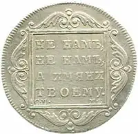 Rusko, Pavel I., 1796 - 1801 — 1