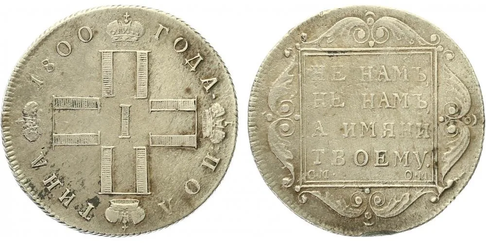 Rusko, Pavel I., 1796 - 1801 — 1