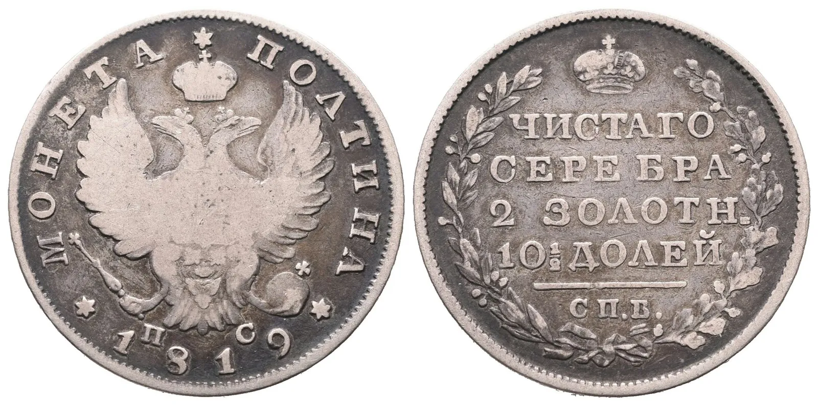 Rusko, Poltina 1819 SPB