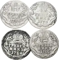 Grivennik 1767, 1779, 1784, 1785 SPB, St. Peterburg_4 ks — 2