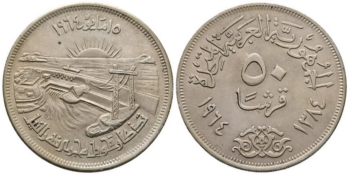 Egypt, Spojená arabská republika, AH 1378 - 1391 (1958 - 1971 AD) — 1