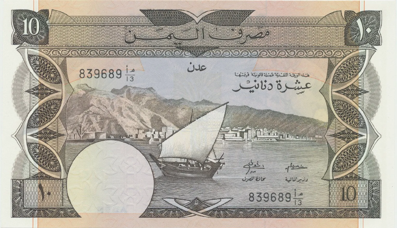 Jemen. demokr. republika, 10 Dinars (1984), P.9b