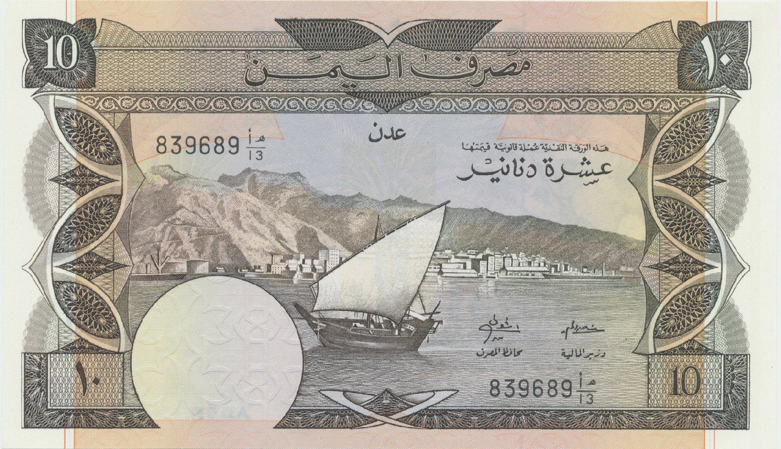Jemen. demokr. republika, 10 Dinars (1984), P.9b