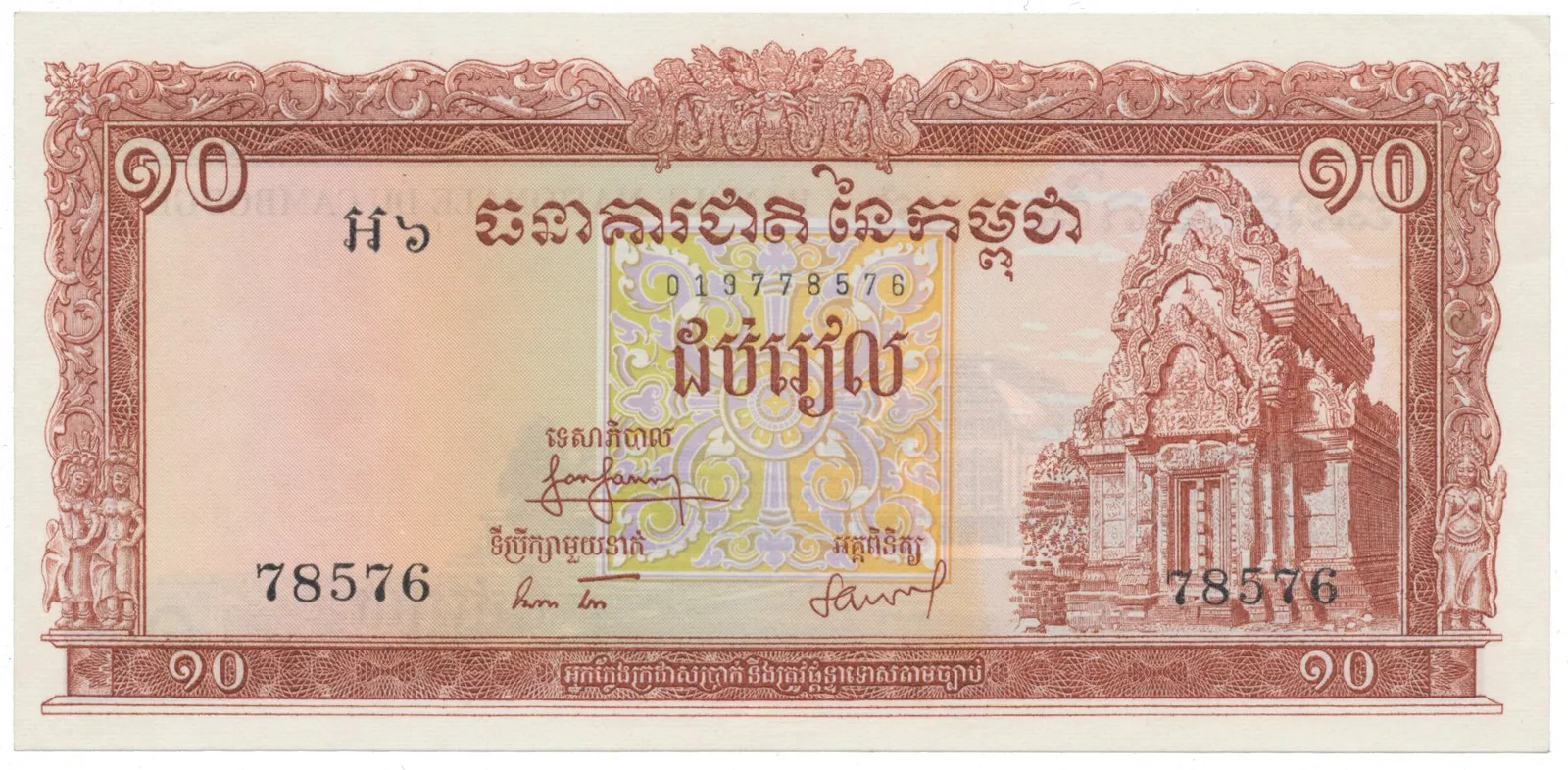 Kambodža, 10 Riels (1962~1975), P.11b