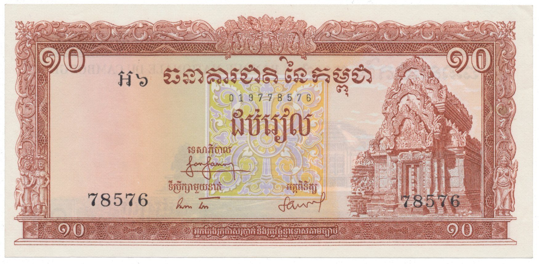 Kambodža, 10 Riels (1962~1975), P.11b