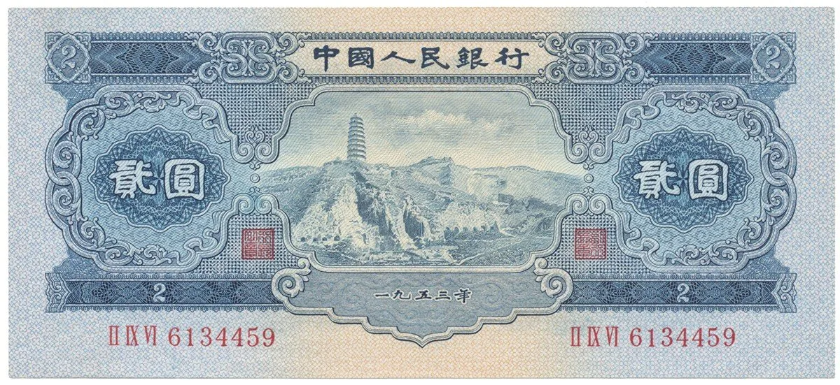 Čína, lidová republika - Peoples Republic of China — 1