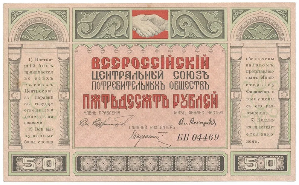 Rusko, Oblastní nouzová platidla — 1