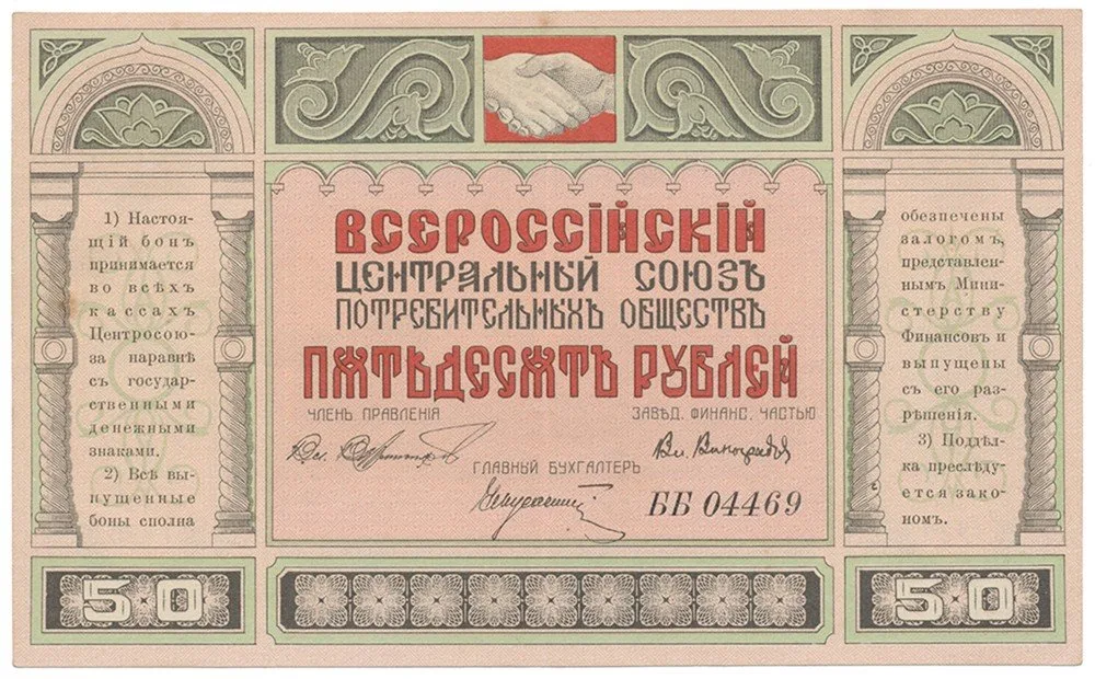 Rusko, Oblastní nouzová platidla — 1