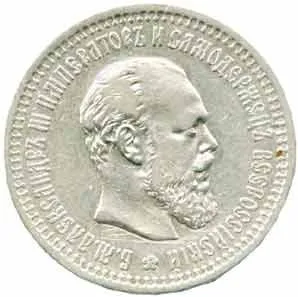 Rusko, Alexander III., 1881 - 1894 — 1