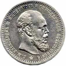 Rusko, Alexander III., 1881 - 1894 — 1