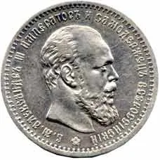 Rusko, Alexander III., 1881 - 1894 — 1