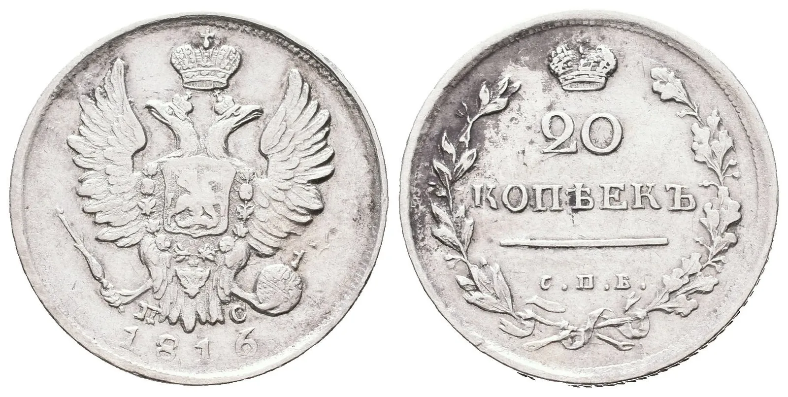 20 Kopějka 1816 SPB-PS, St. Peterburg, Bitkin2.193, Uzd.1436_R! — 1