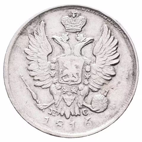 20 Kopějka 1816 SPB-PS, St. Peterburg, Bitkin2.193, Uzd.1436_R!