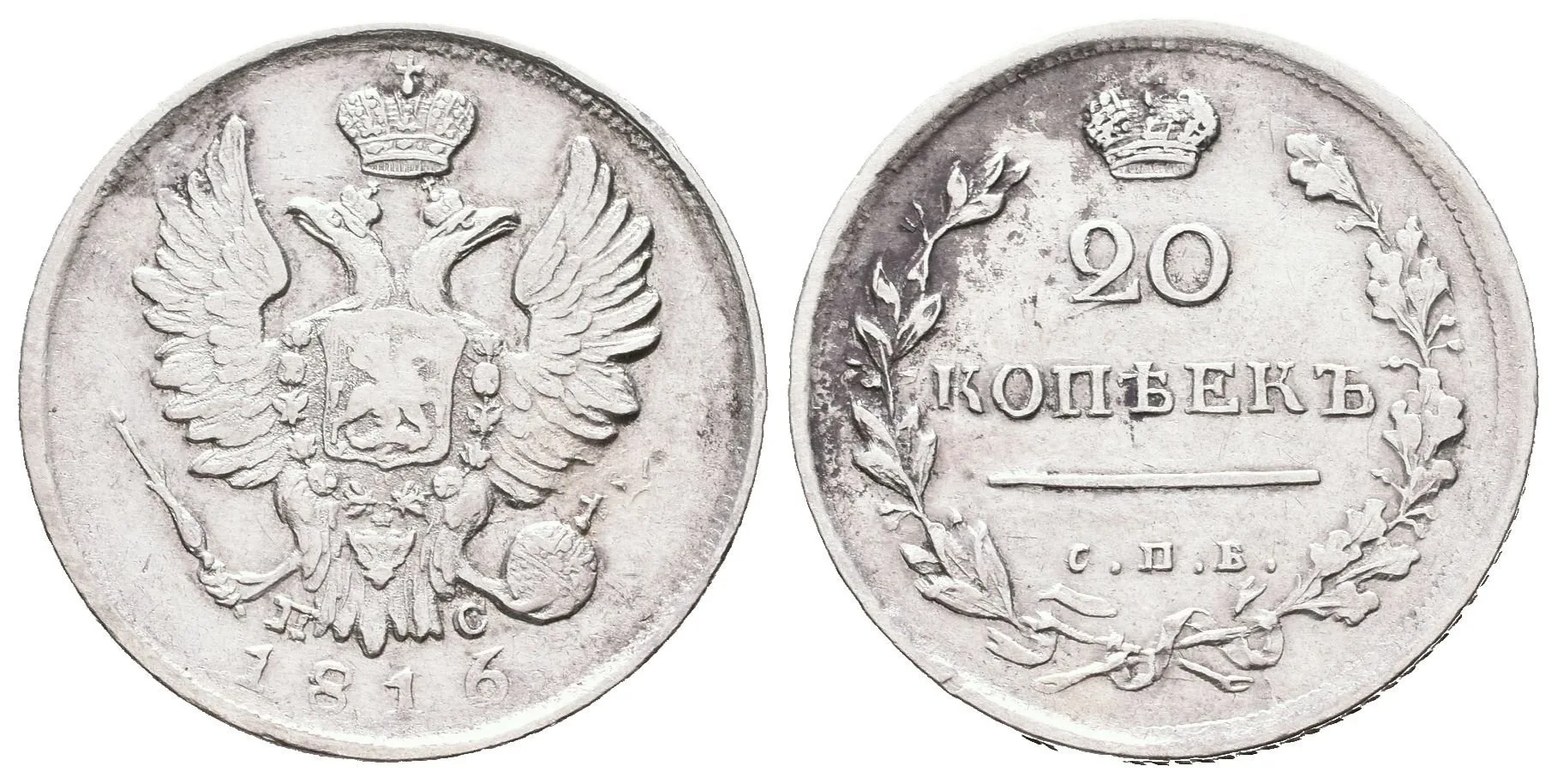 20 Kopějka 1816 SPB-PS, St. Peterburg, Bitkin2.193, Uzd.1436_R! — 1