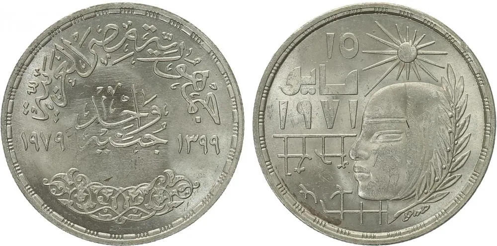 Egypt, arabská republika, od AH 1378 (od 1971 AD) — 1