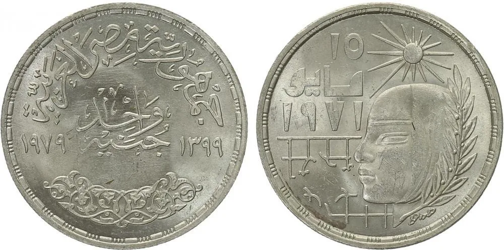 Egypt, arabská republika, od AH 1378 (od 1971 AD) — 1