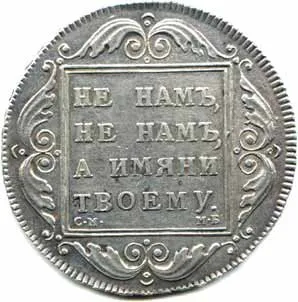 Rusko, Pavel I., 1796 - 1801 — 1