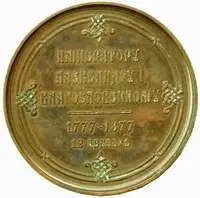 Rusko, Alexander II., 1855 - 1881 — 2