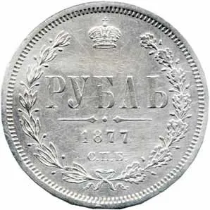 Rusko, Alexander II., 1855 - 1881 — 1