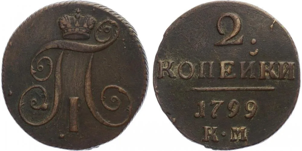 Rusko, Pavel I., 1796 - 1801 — 1