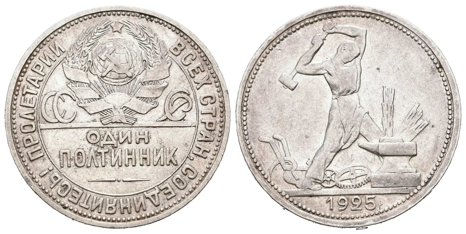 Rusko, 50 Kopějka 1925