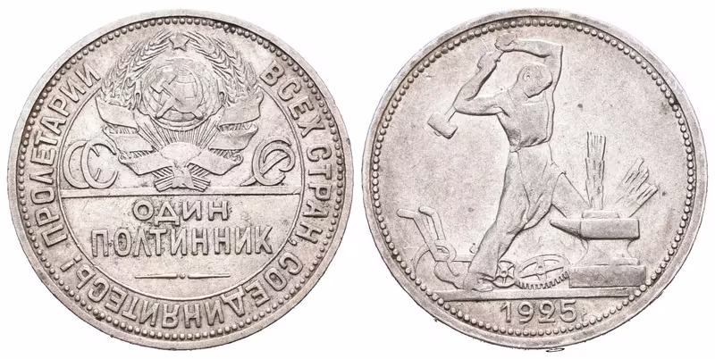 Rusko, 50 Kopějka 1925