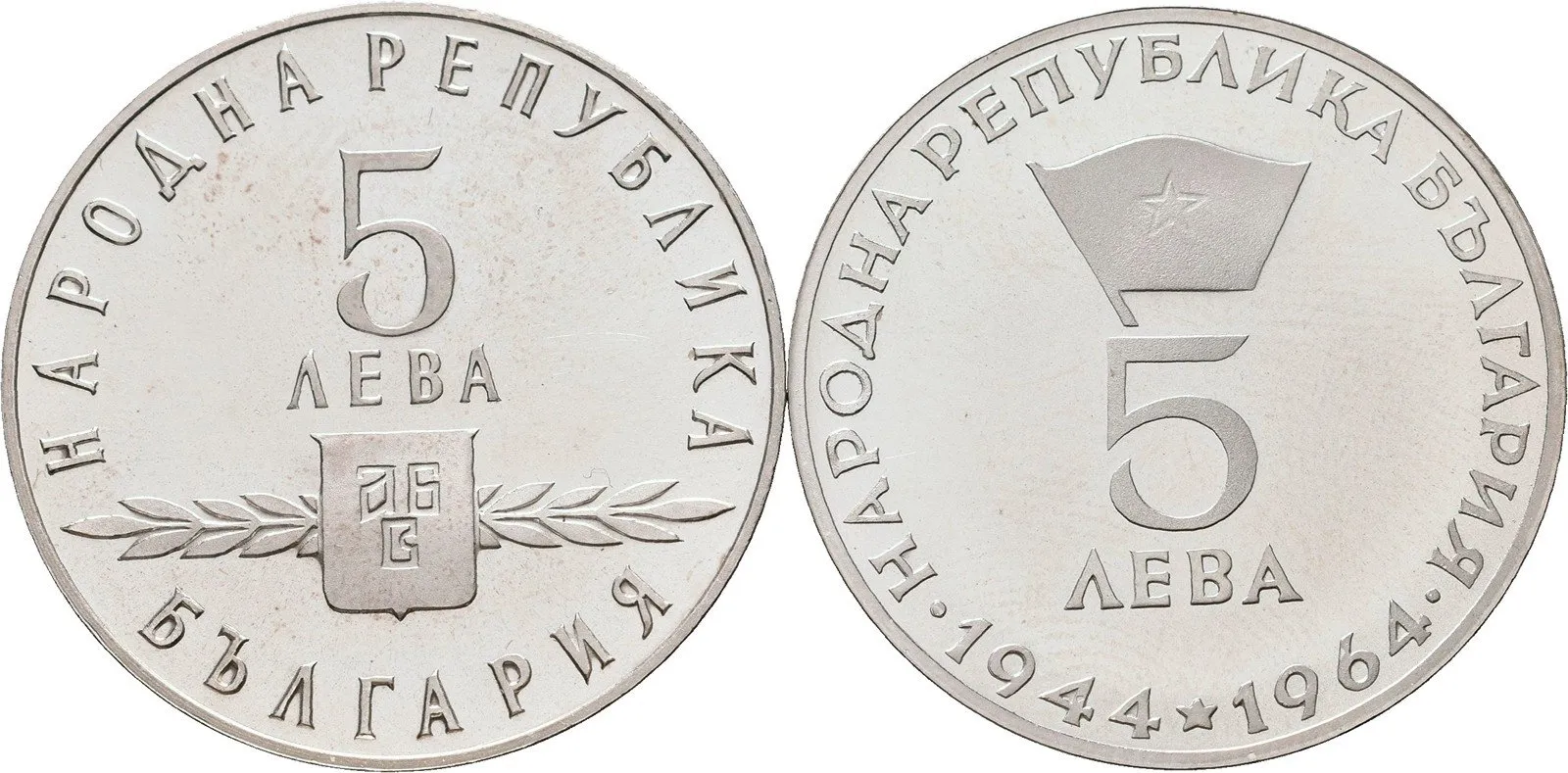 Bulharsko, lidová republika, 1946 - 1989 — 1