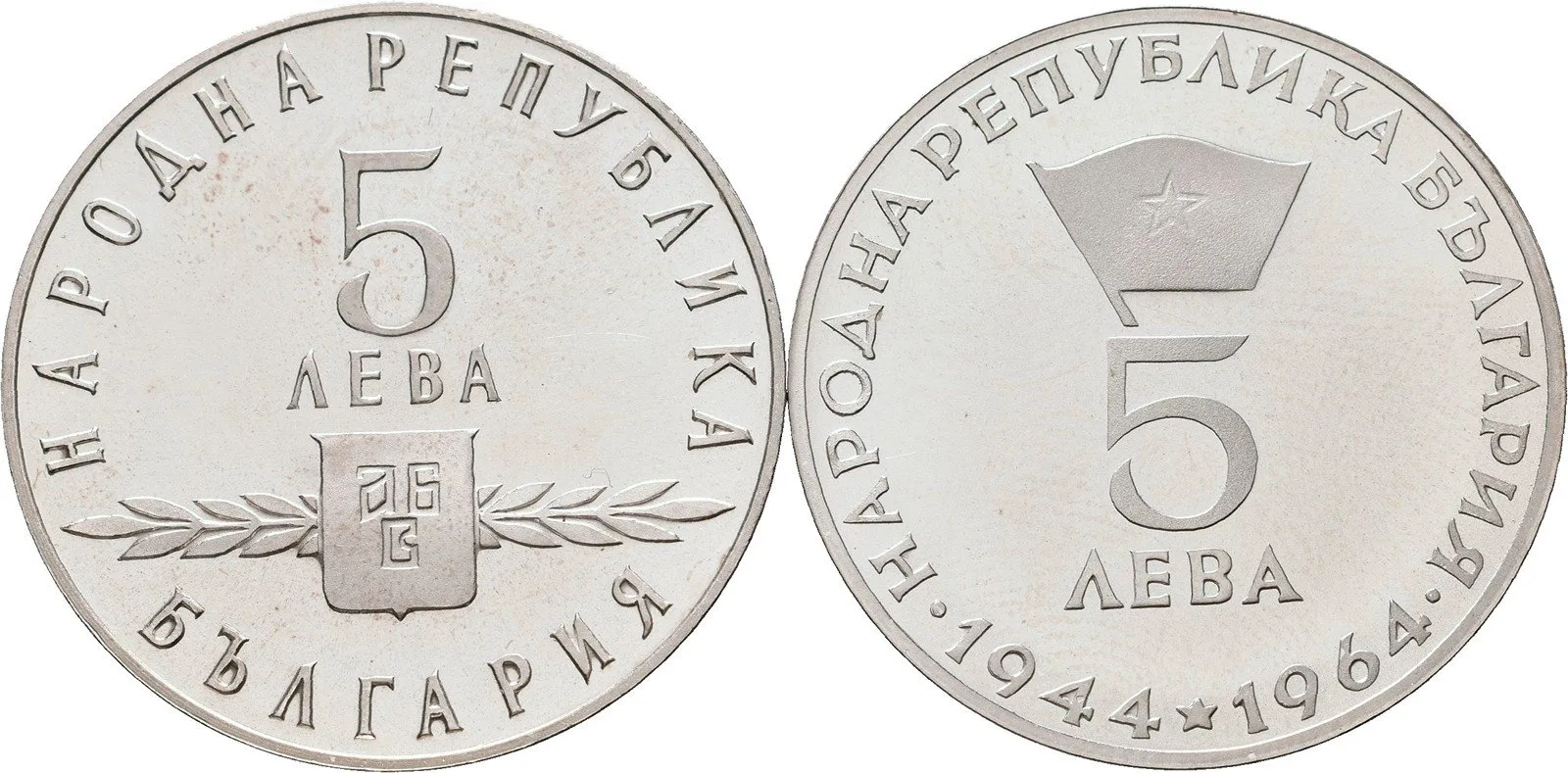 Bulharsko, lidová republika, 1946 - 1989 — 1