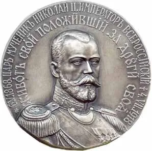 Rusko, Mikuláš II., 1894 - 1917 — 1