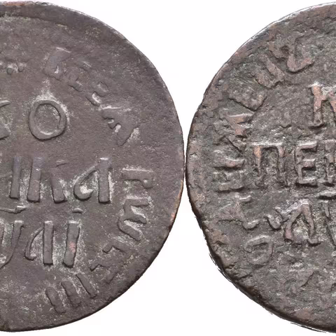 Kopějka 1714 BK (cyrilicí), Moskva_2 ks