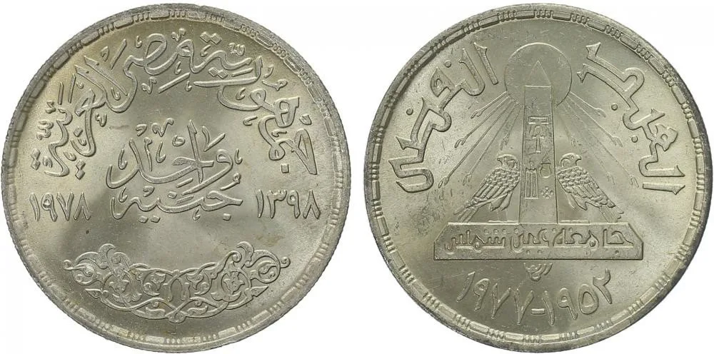 Egypt, arabská republika, od AH 1378 (od 1971 AD) — 1