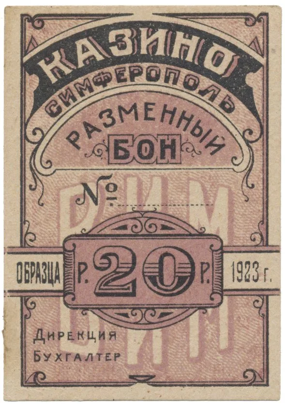 Rusko, Oblastní nouzová platidla — 1