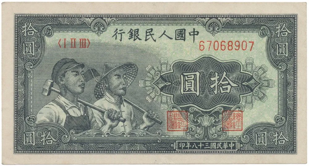 Čína, lidová republika - Peoples Republic of China — 1